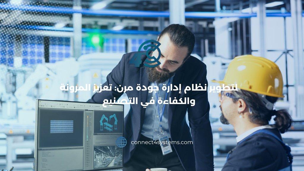  لتطوير نظام إدارة جودة مرن: تعزيز المرونة والكفاءة في التصنيع  ERPNext - Cover Image
